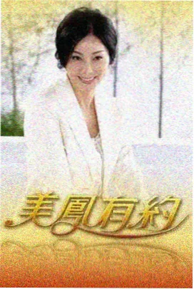 一路向北 旅行纪实综艺在线观看封面